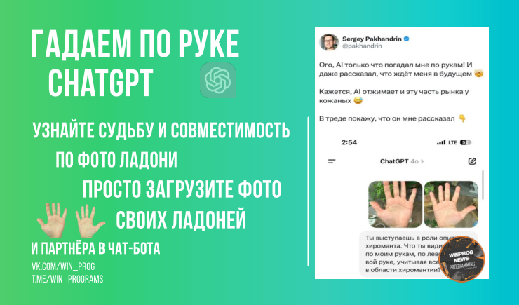 Гадаем по руке с ChatGPT: узнайте судьбу и совместимость по фото ладони