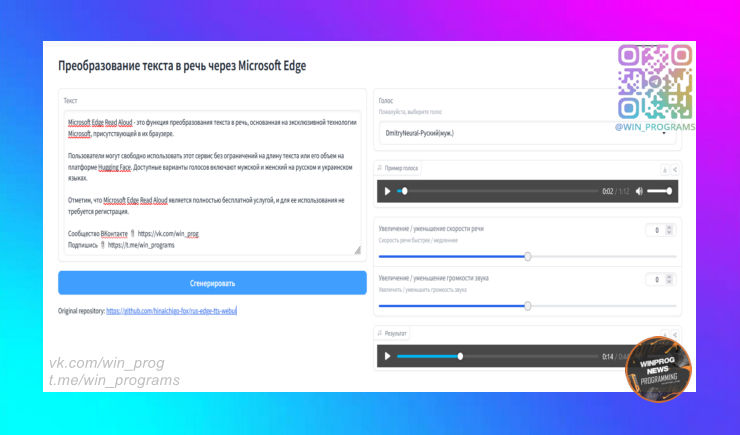 Бесплатный нейросетевой инструмент для озвучивания текстов