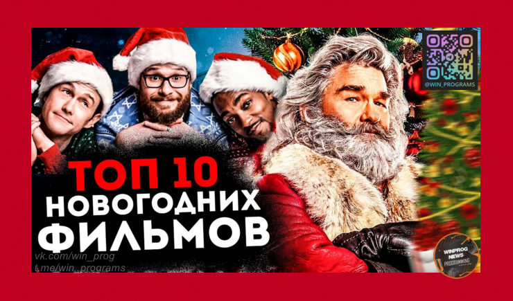 Ловим адвент-календарь из 10 новогодних фильмов от The Guardian