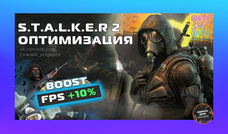 Как избавиться от лагов в S.T.A.L.K.E.R. 2: полезный гайд