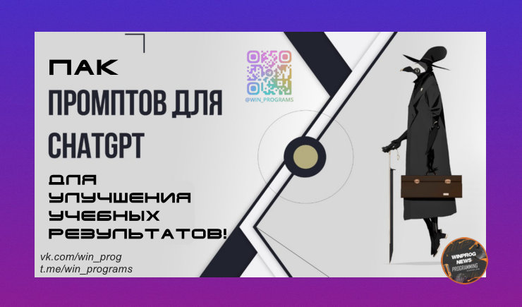 Пак промптов для улучшения учебных результатов