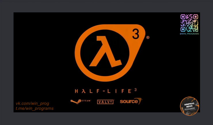 Неужели Half-Life 3 анонсируют уже завтра