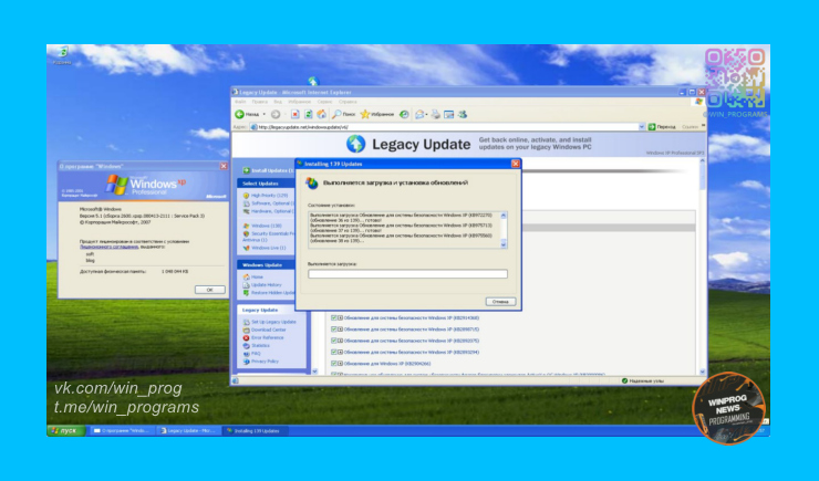 Legacy Update: обновления для старых версий Windows