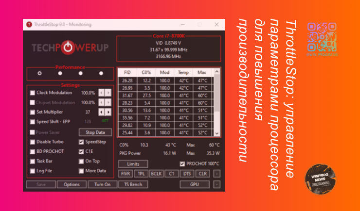 ThrottleStop - управление параметрами процессора для повышения производительности