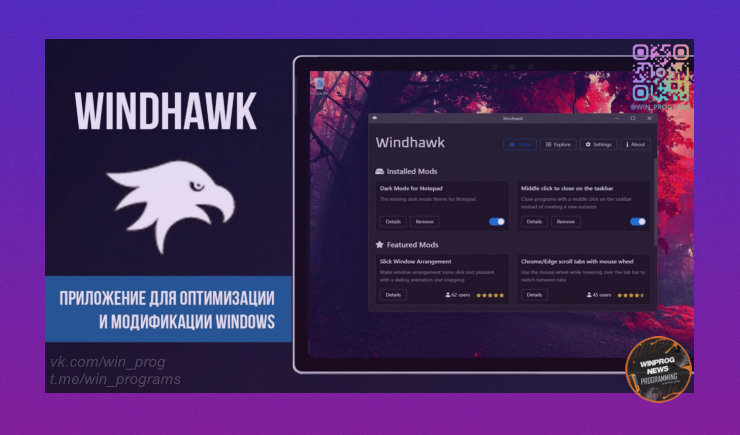 Windhawk - 4 причины, почему это лучший инструмент для настройки Windows