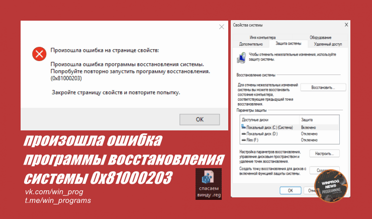 Ошибка 0х81000203 при восстановлении системы: как исправить?