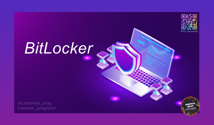 BitLocker в Windows 11 оказался уязвимым — хакер взломал его через Secure Boot
