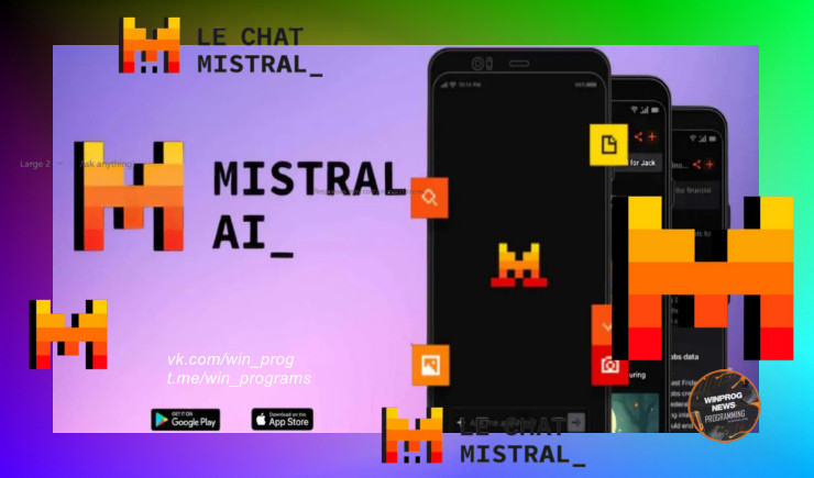 Le Chat от Mistral - Новый уровень в мире AI