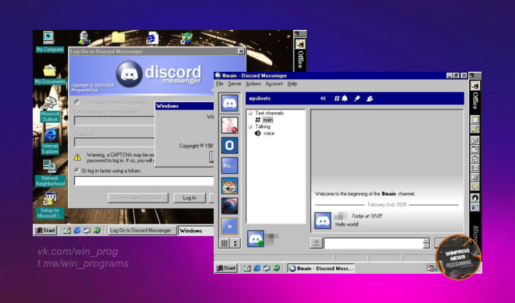 Олды, ликуйте! Discord теперь и для Windows 95/98!