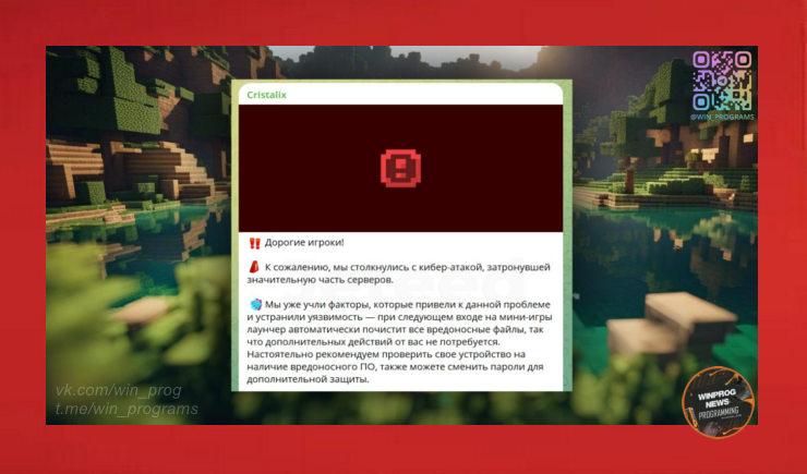 В лаунчере Cristalix для Minecraft нашли майнер — что делать