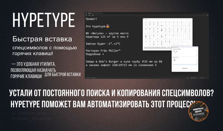 Быстрая вставка спецсимволов с помощью горячих клавиш!