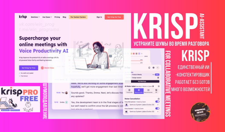 Устраните шумы во время разговора с помощью Krisp!