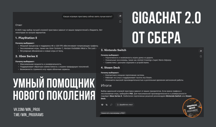 GigaChat 2.0 от Сбера: умный помощник нового поколения