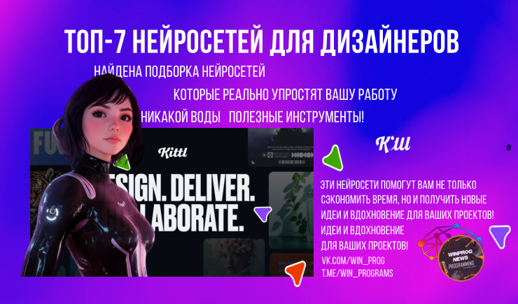 ТОП-7 нейросетей для дизайнеров, о которых молчат!