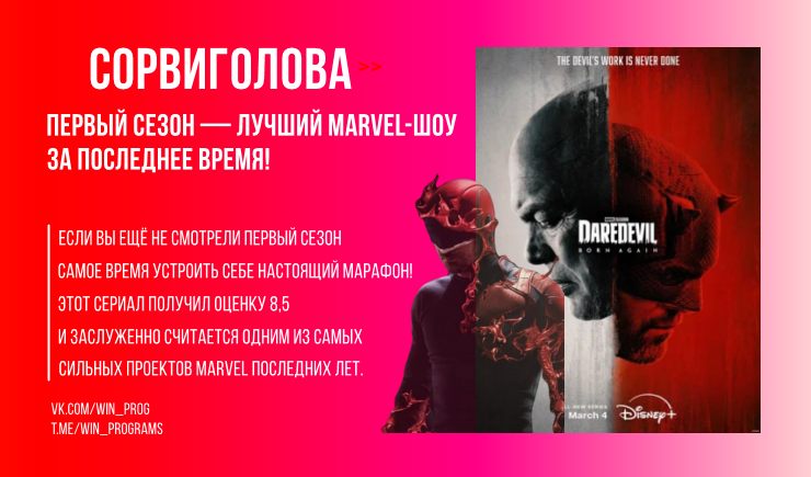 «Сорвиголова» завершён: первый сезон — лучший Marvel-шоу за последнее время!