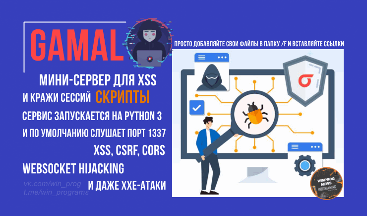 Gamal: мощный инструмент для пентестеров и охотников за багами