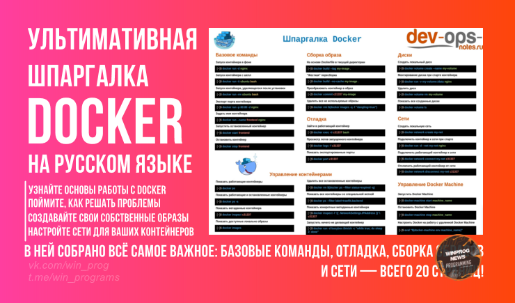 Ультимативная шпаргалка по Docker на русском языке!