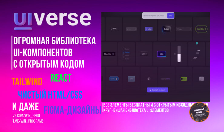 Огромная библиотека UI-компонентов с открытым кодом