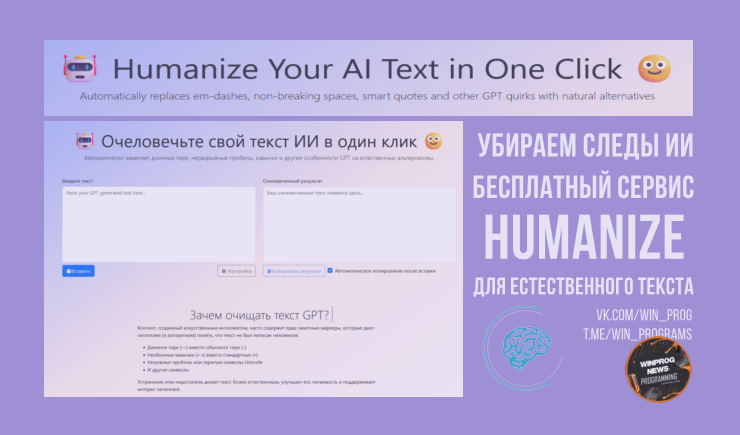 Убираем следы ИИ: бесплатный сервис Humanize для естественного текста