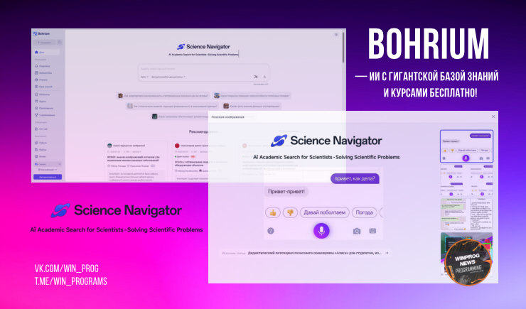 Имба для студентов: Bohrium — ИИ с гигантской базой знаний и курсами бесплатно!
