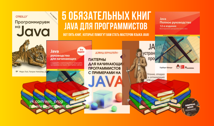 5 обязательных книг по Java для программистов