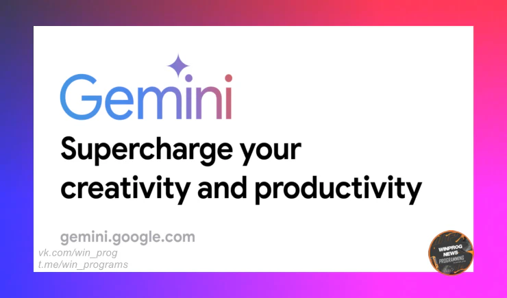 Google открыл доступ к Gemini 2.5 Pro: монстр среди AI бесплатно!