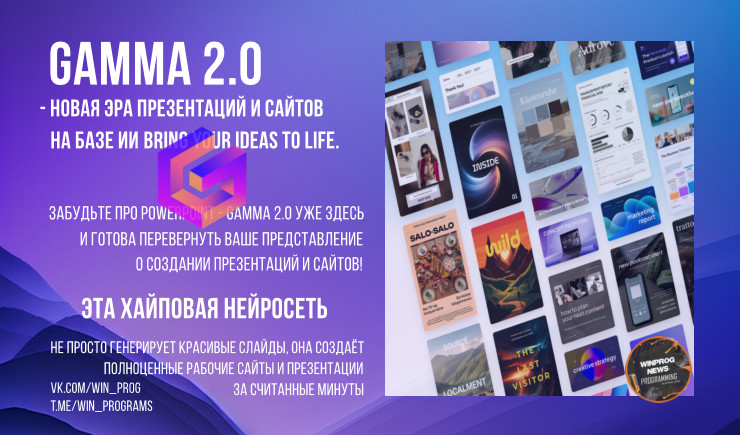 Gamma 2.0 - новая эра презентаций и сайтов на базе ИИ