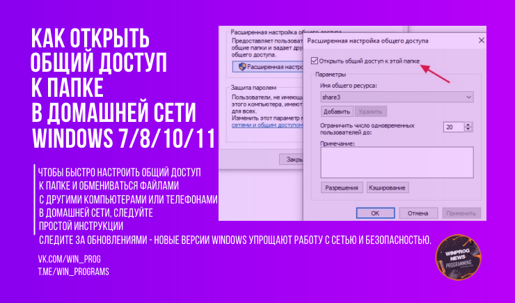Как открыть общий доступ к папке в домашней сети (Windows 7/8/10/11)