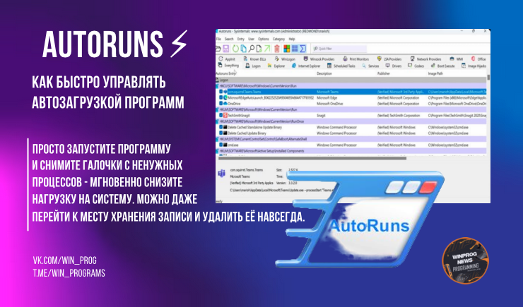Как быстро управлять автозагрузкой программ с Autoruns