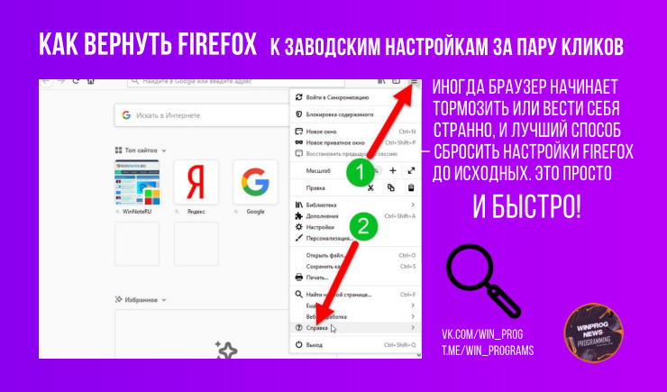 Как вернуть Firefox к заводским настройкам за пару кликов