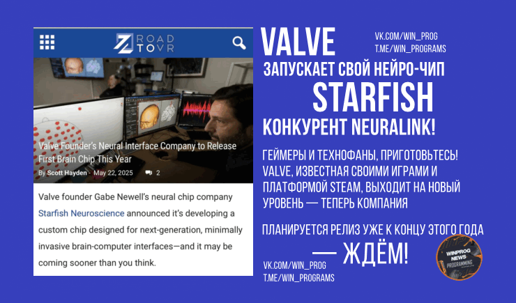 Valve запускает свой нейро-чип Starfish — конкурент Neuralink!