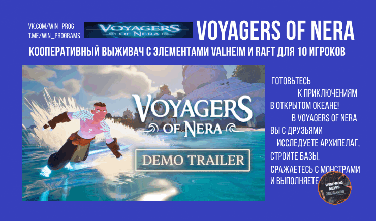 Voyagers of Nera - кооперативный выживач с элементами Valheim и Raft для 10 игроков