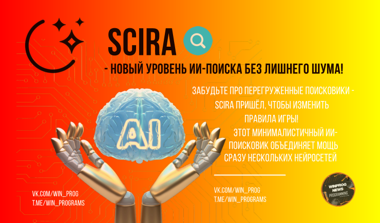 Scira - новый уровень ИИ-поиска без лишнего шума!