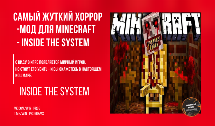 Самый жуткий хоррор-мод для Minecraft - Inside The System