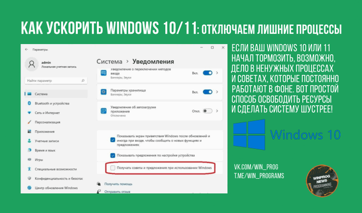 Как ускорить Windows 10/11: отключаем лишние процессы