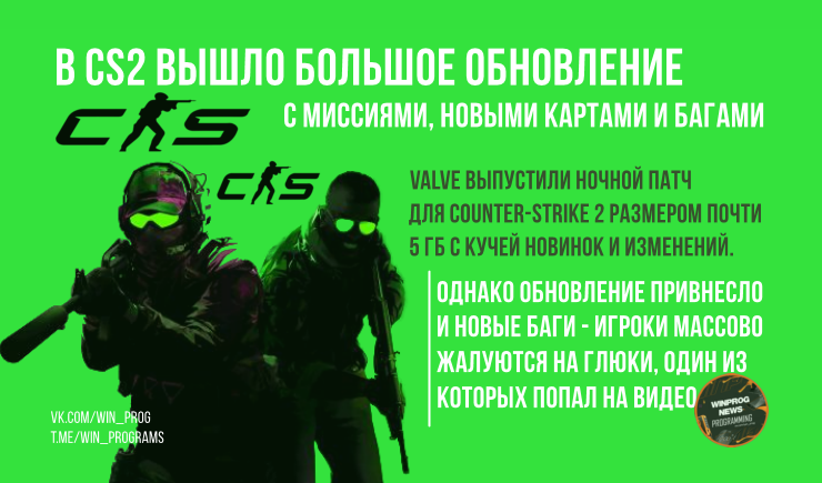 В CS2 вышло большое обновление с миссиями, новыми картами и багами
