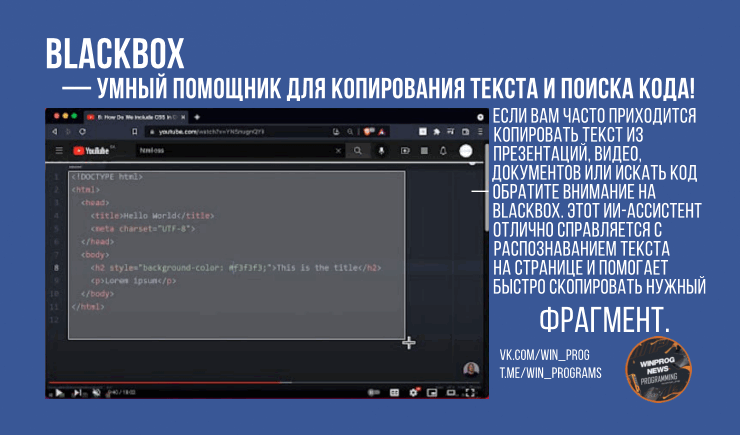 Blackbox — умный помощник для копирования текста и поиска кода!