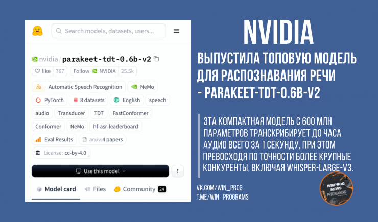 Nvidia выпустила топовую модель для распознавания речи - Parakeet-TDT-0.6B-v2
