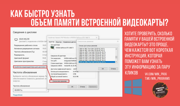 Как быстро узнать объем памяти встроенной видеокарты?