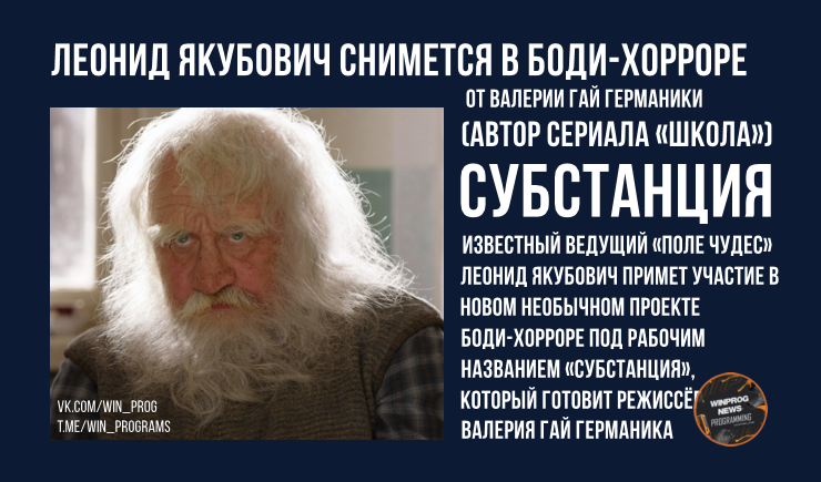 Леонид Якубович снимется в боди-хорроре от Валерии Гай Германики