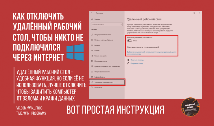 Как отключить удалённый рабочий стол, чтобы никто не подключился через Интернет