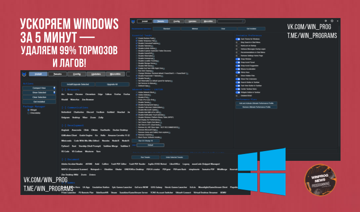 Ускоряем Windows за 5 минут — удаляем 99% тормозов и лагов!