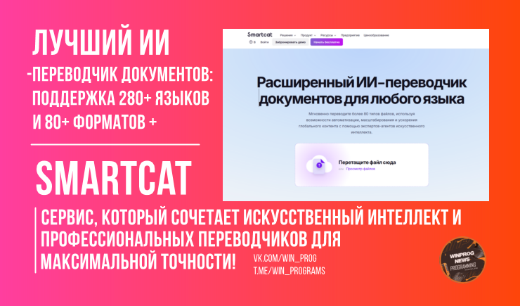 Smartcat Лучший ИИ-переводчик документов: поддержка 280+ языков и 80+ форматов