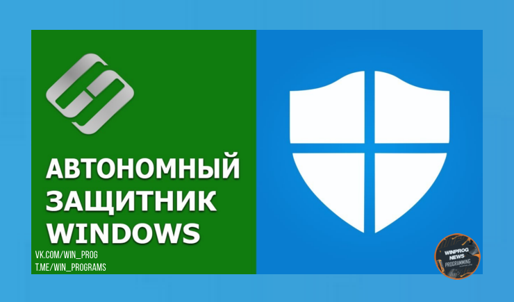 Как проверить компьютер на вирусы с помощью автономного Защитника Windows