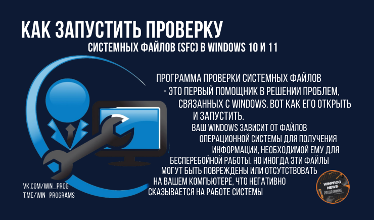 Как запустить проверку системных файлов (SFC) в Windows 10 и 11