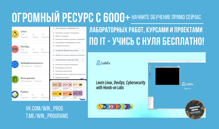 Огромный ресурс с 6000+ лабораторных работ, курсами и проектами по IT - учись с нуля бесплатно!