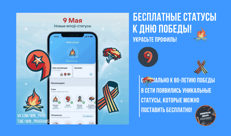 Бесплатные статусы к Дню Победы - украсьте профиль!