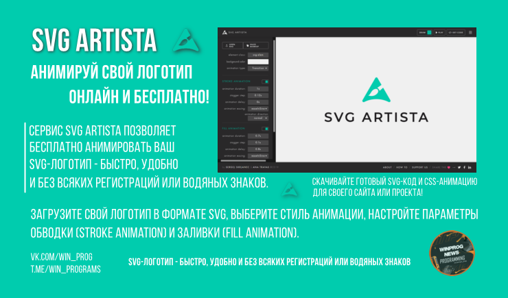 SVG Artista - Анимируй свой логотип онлайн и бесплатно!