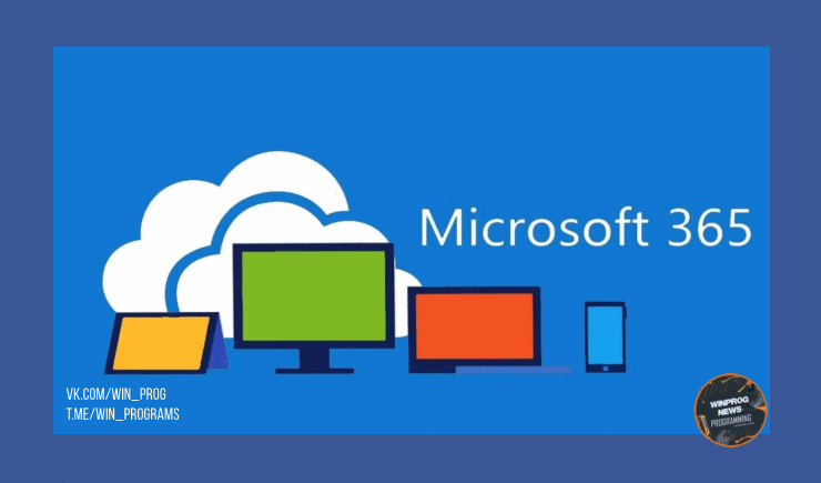 Как бесплатно получить доступ к Microsoft 365 — простой лайфхак!