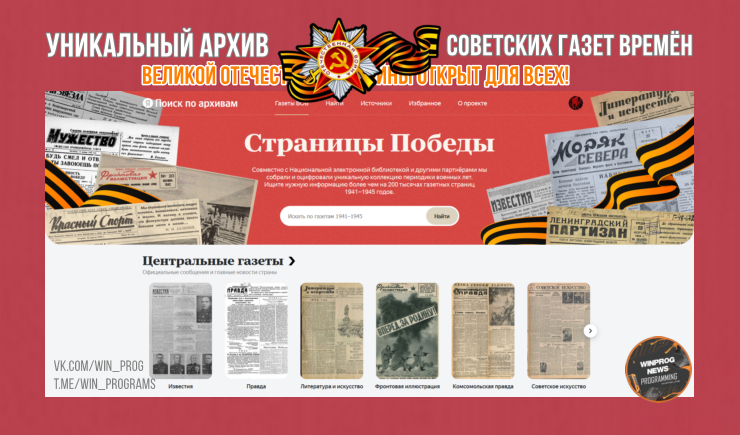 Уникальный архив советских газет времён Великой Отечественной войны открыт для всех!